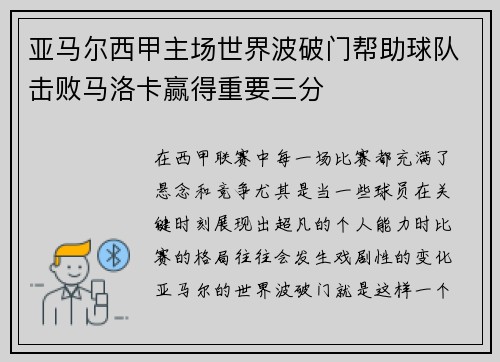 亚马尔西甲主场世界波破门帮助球队击败马洛卡赢得重要三分