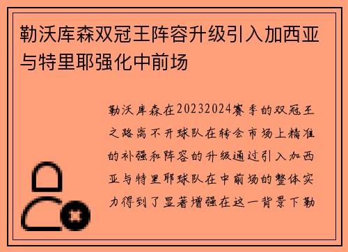 勒沃库森双冠王阵容升级引入加西亚与特里耶强化中前场