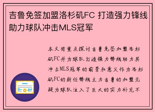 吉鲁免签加盟洛杉矶FC 打造强力锋线助力球队冲击MLS冠军 吉鲁免签加盟洛杉矶FC 打造强力锋线助力球队冲击MLS冠军
