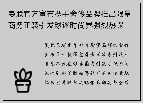 曼联官方宣布携手奢侈品牌推出限量商务正装引发球迷时尚界强烈热议