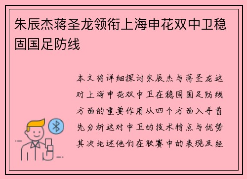 朱辰杰蒋圣龙领衔上海申花双中卫稳固国足防线 朱辰杰蒋圣龙领衔上海申花双中卫稳固国足防线
