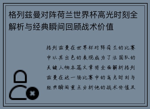格列兹曼对阵荷兰世界杯高光时刻全解析与经典瞬间回顾战术价值