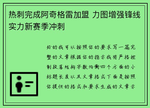 热刺完成阿奇格雷加盟 力图增强锋线实力新赛季冲刺