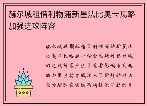 赫尔城租借利物浦新星法比奥卡瓦略加强进攻阵容