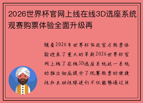 2026世界杯官网上线在线3D选座系统观赛购票体验全面升级再 2026世界杯官网上线在线3D选座系统观赛购票体验全面升级再