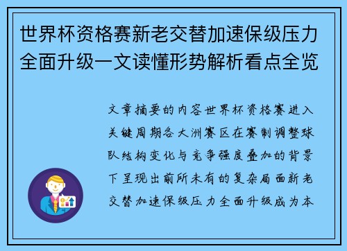 世界杯资格赛新老交替加速保级压力全面升级一文读懂形势解析看点全览 世界杯资格赛新老交替加速保级压力全面升级一文读懂形势解析看点全览