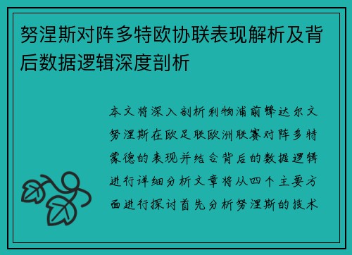 努涅斯对阵多特欧协联表现解析及背后数据逻辑深度剖析 努涅斯对阵多特欧协联表现解析及背后数据逻辑深度剖析
