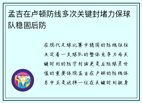 孟吉在卢顿防线多次关键封堵力保球队稳固后防